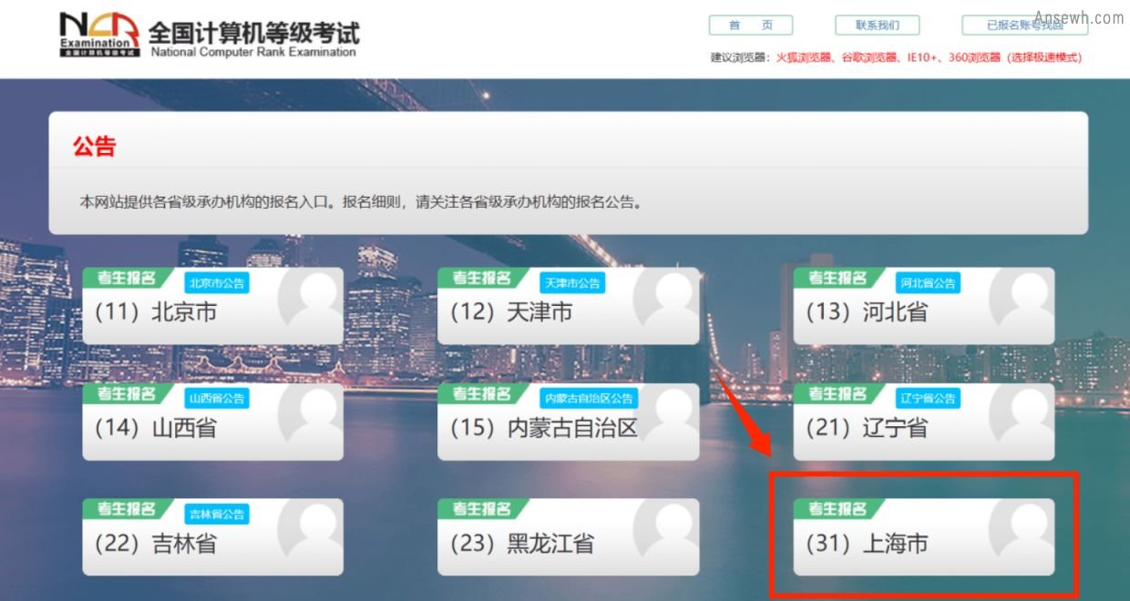 2025上海计算机等级考试报名时间+入口+流程