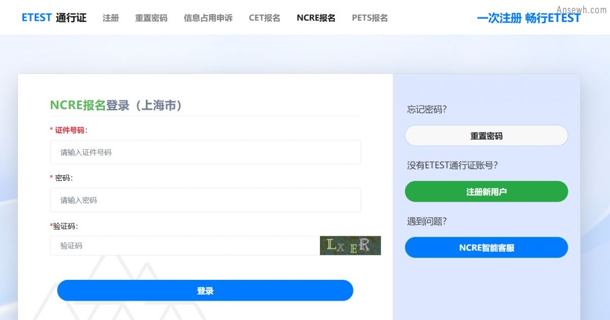 2025上海计算机等级考试报名时间+入口+流程