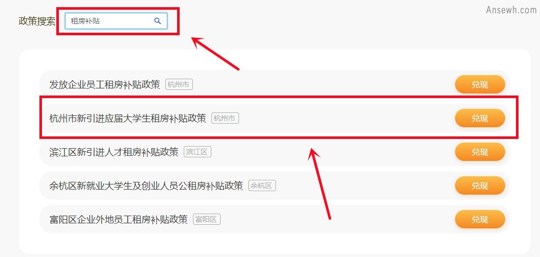 杭州大学生租房补贴续申请流程一览