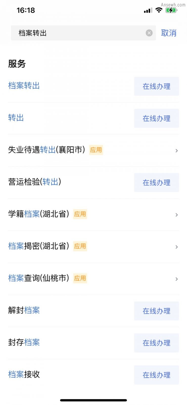 鄂汇办怎么转出档案？附详细流程图解