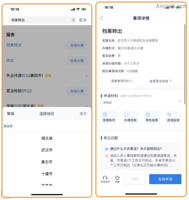 鄂汇办档案转出怎么办理？附办理指南