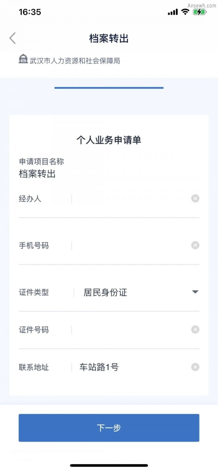 鄂汇办怎么转出档案？附详细流程图解