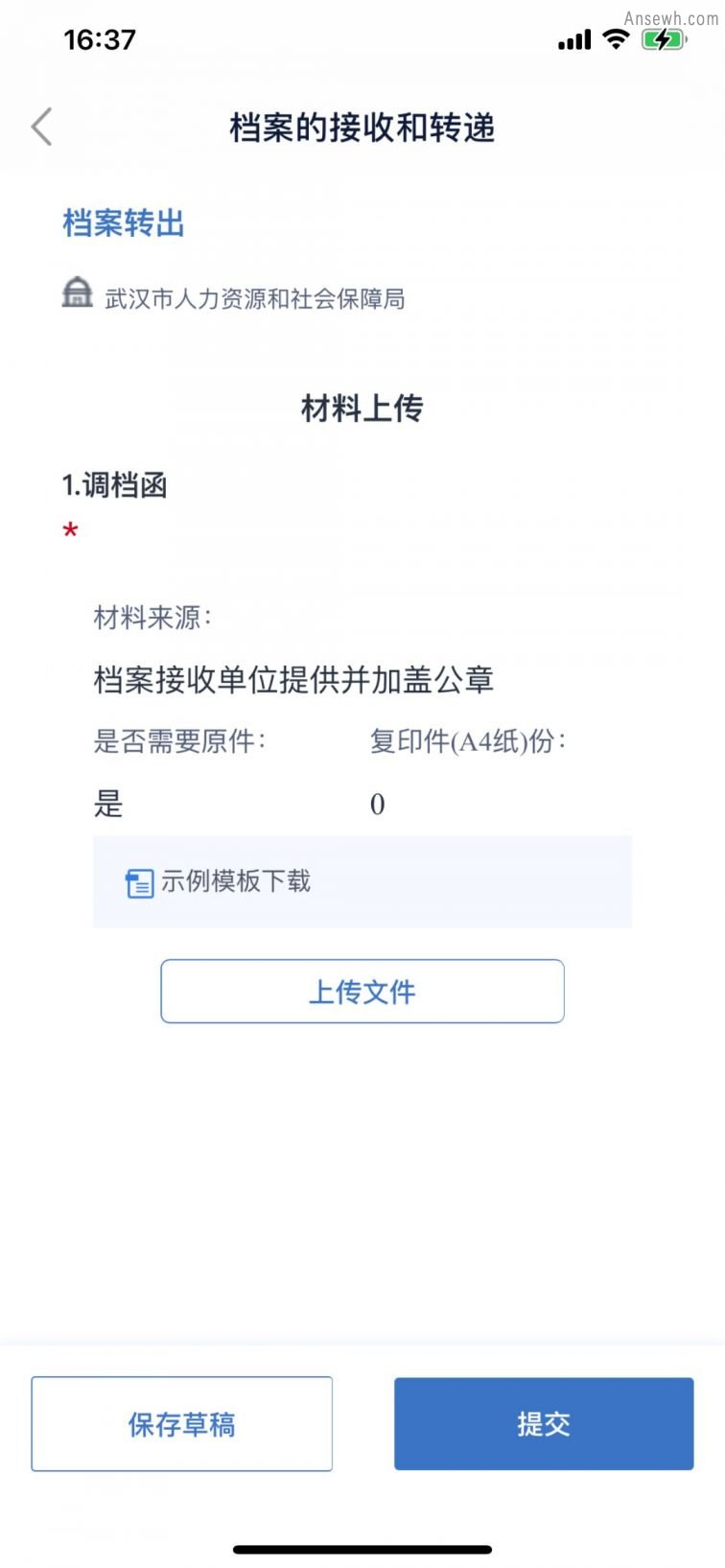 鄂汇办怎么转出档案？附详细流程图解