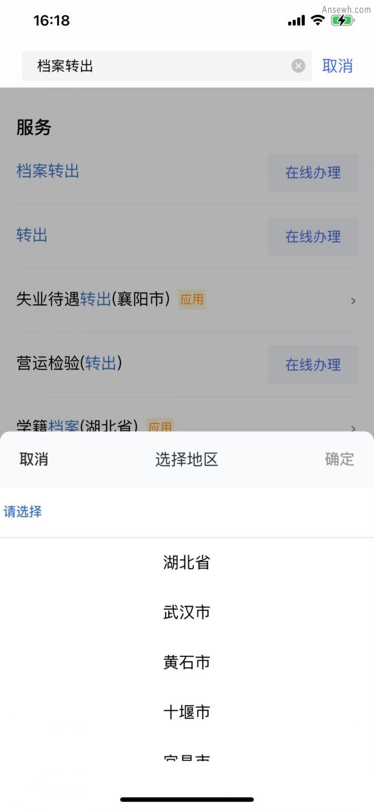 鄂汇办怎么转出档案？附详细流程图解
