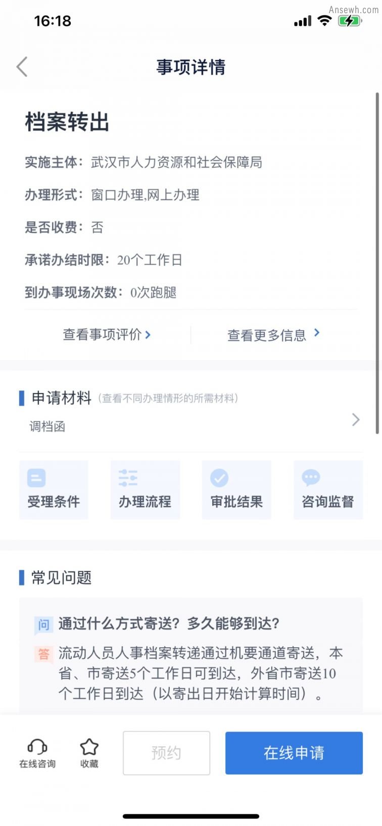 鄂汇办怎么转出档案？附详细流程图解