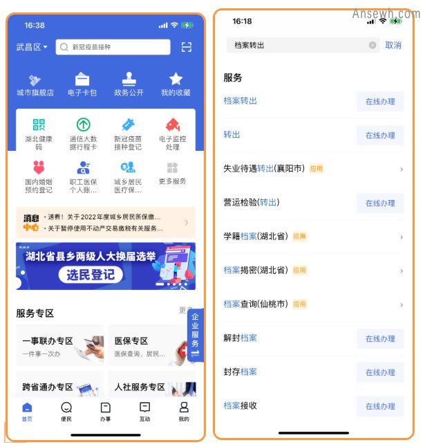鄂汇办档案转出怎么办理？附办理指南