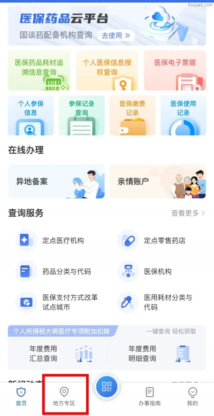 全国29省份上线定点药店比价小程序入口一览