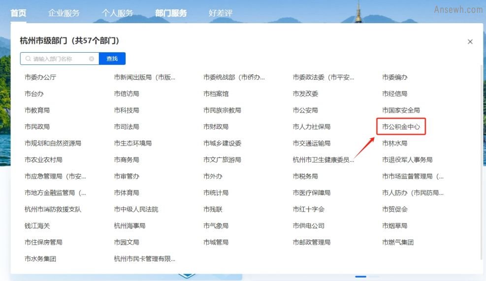 杭州公积金浙江政务服务网查询流程+入口