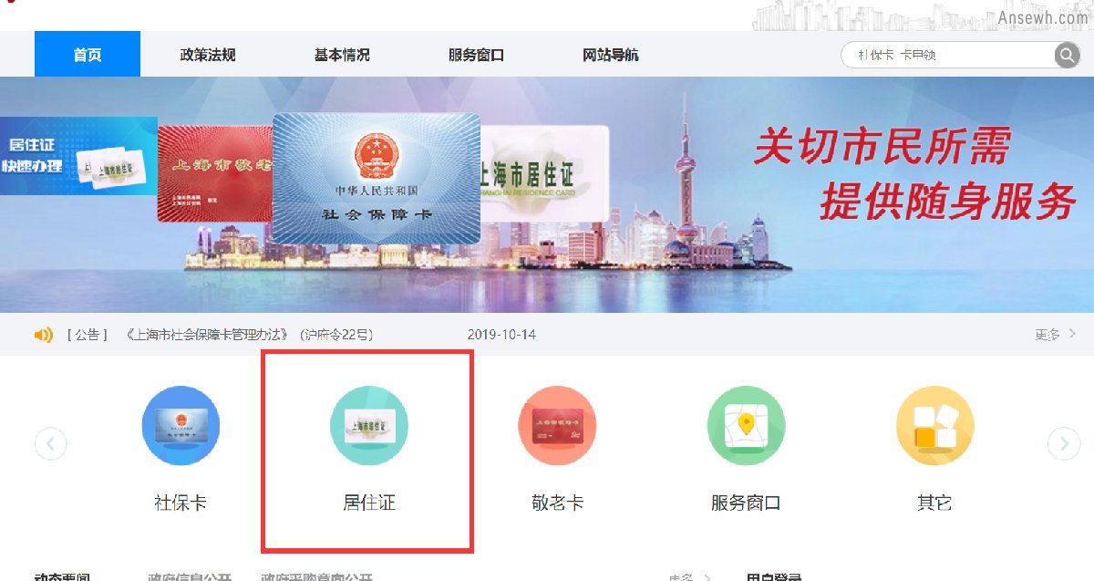 上海居住证积分查询入口是哪一个