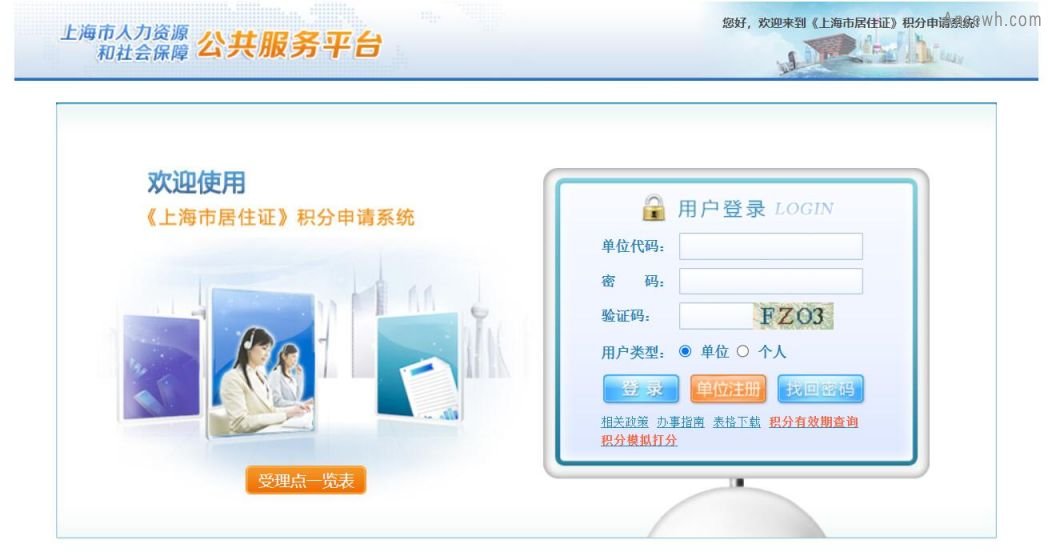 上海居住证积分怎么查(入口+步骤）
