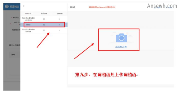 无锡单位申报档案转出办理指南