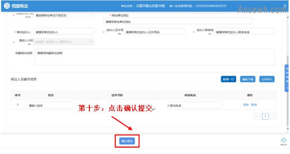 无锡单位申报档案转出办理指南