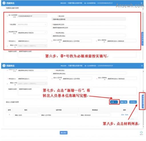 无锡单位申报档案转出办理指南
