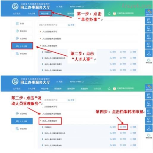 无锡单位申报档案转出办理指南