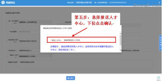 无锡单位申报档案转出办理指南