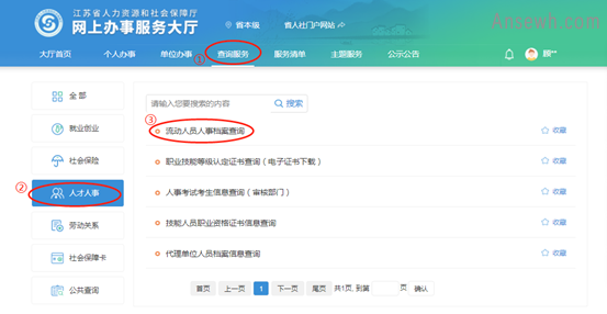 连云港市东海县流动人员档案网办流程