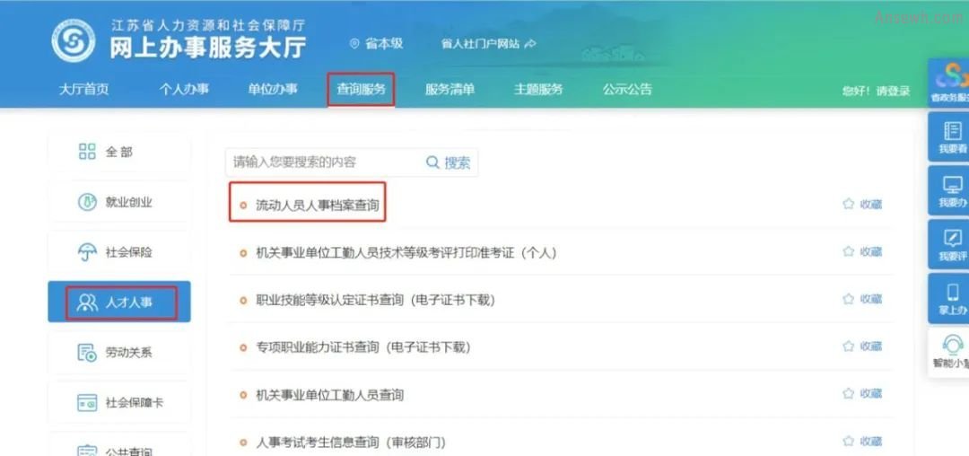 宿迁毕业生档案查询图解（江苏人力资源和社会保障厅入口）