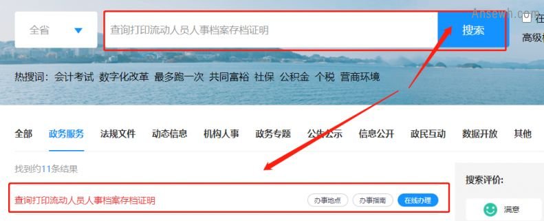 杭州高校毕业生档案查询方式一览