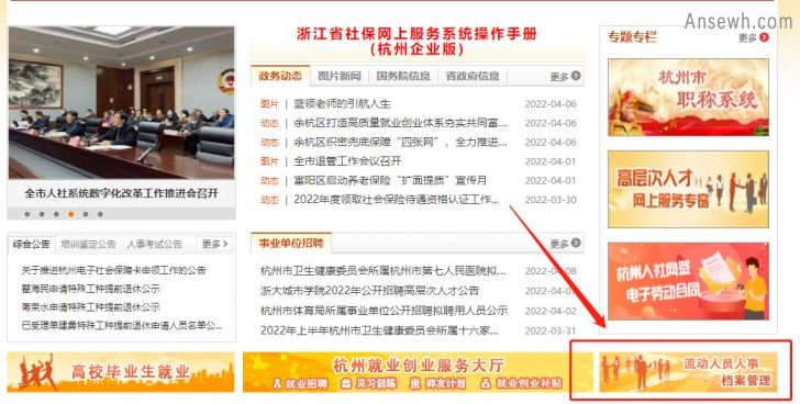 杭州高校毕业生档案查询方式一览