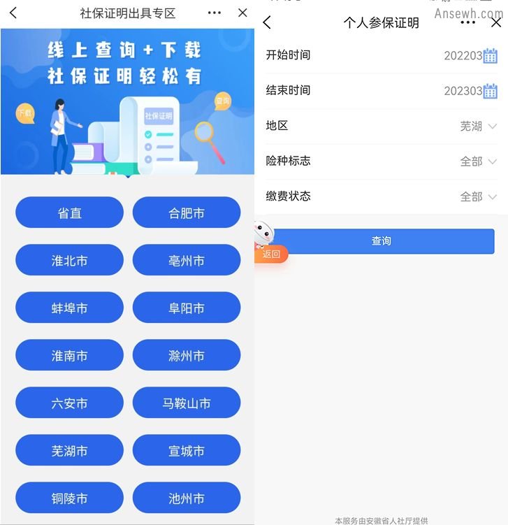 芜湖社保缴费明细查询打印皖事通入口+流程