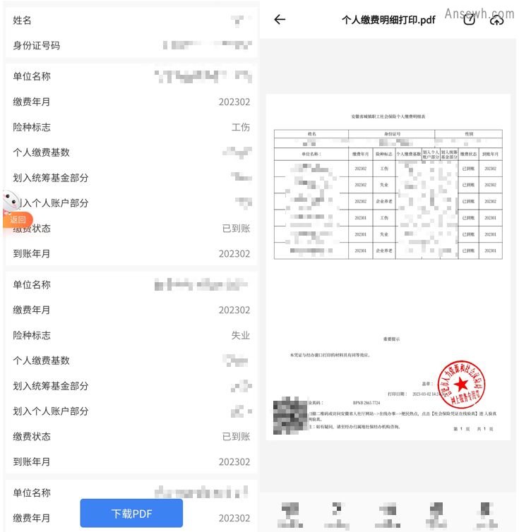 芜湖社保缴费明细查询打印皖事通入口+流程
