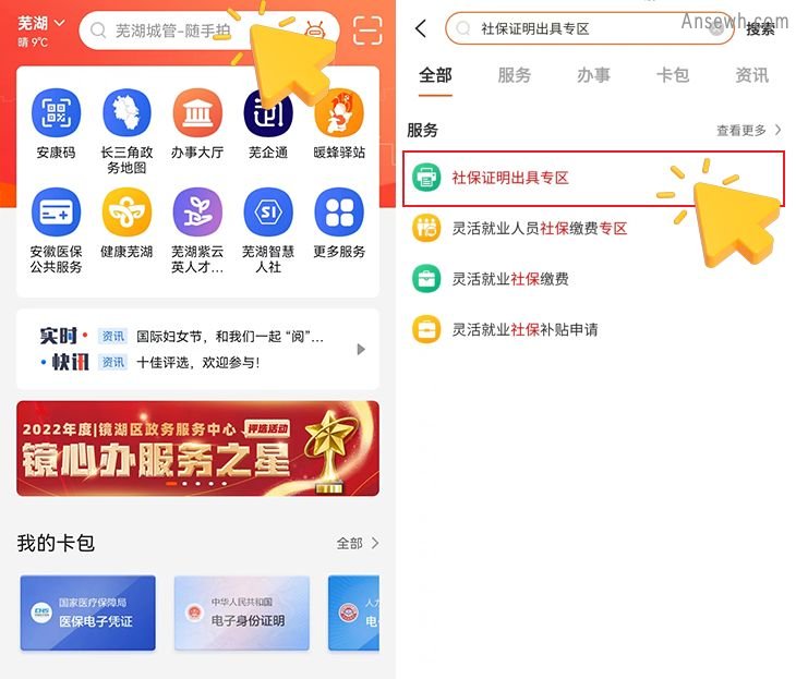芜湖社保缴费明细查询打印皖事通入口+流程