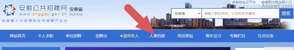 淮南人事档案转入结果怎么查询？