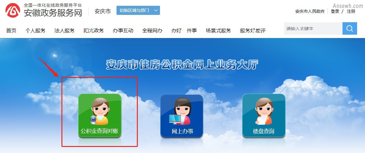 安庆住房公积金贷款怎么查询？（附查询入口）