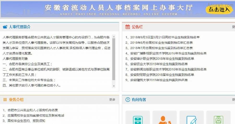 合肥应届毕业生档案转接问题的解答