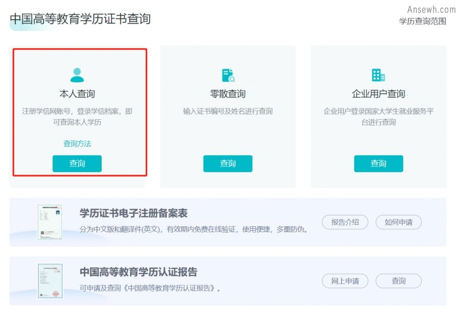 学信网查询本人学籍、学历、学位信息方法