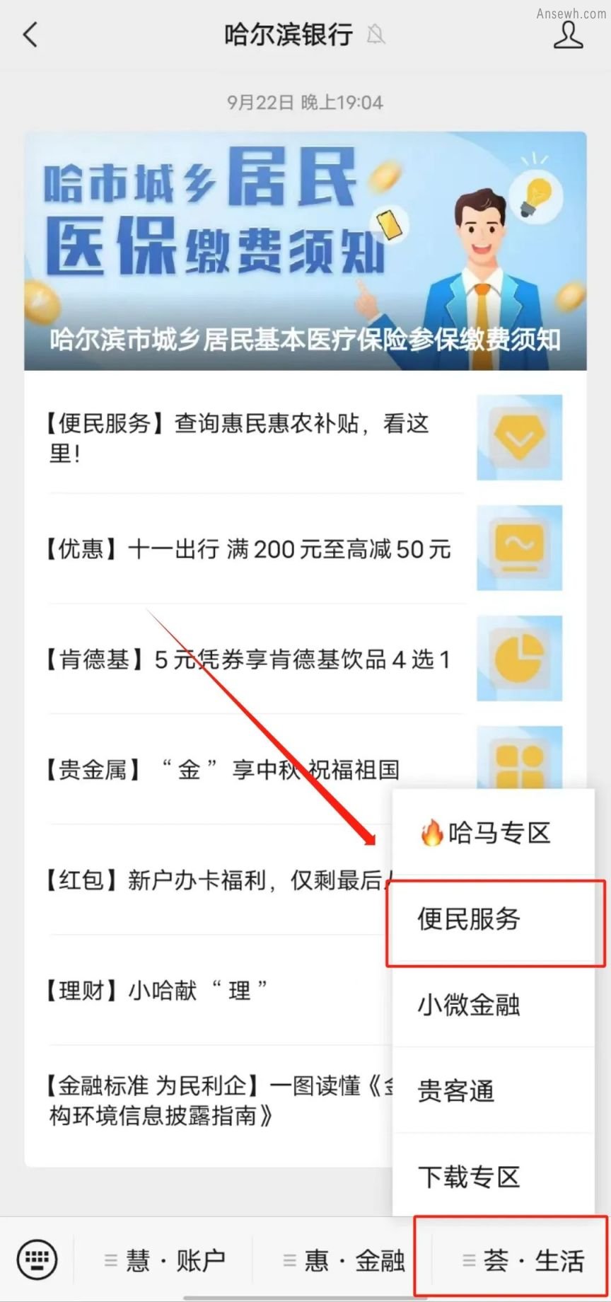 2024哈尔滨城乡居民医保缴费查询方式
