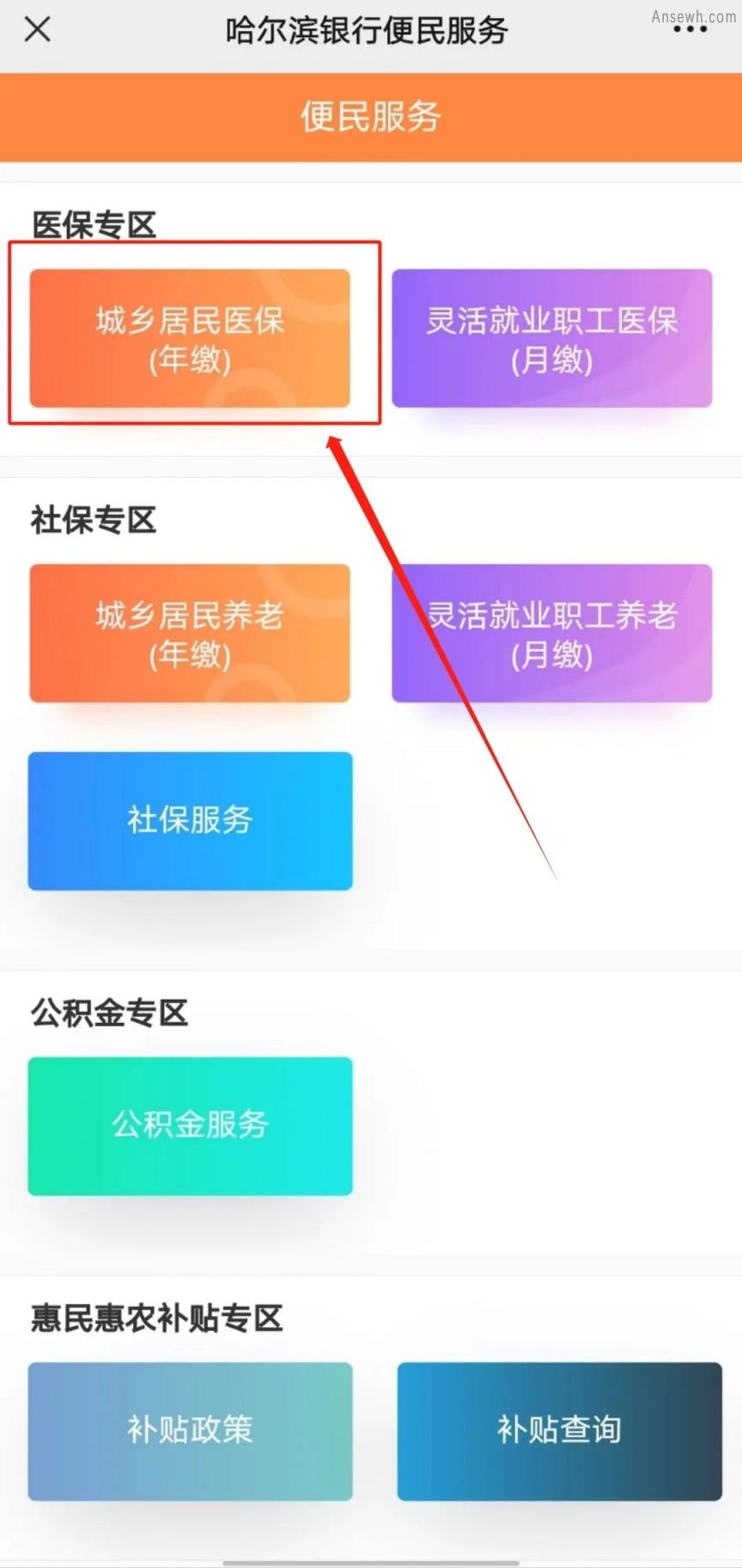 哈尔滨城乡居民医保参保办理指南