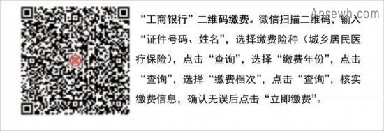 哈尔滨城乡居民医保参保办理指南