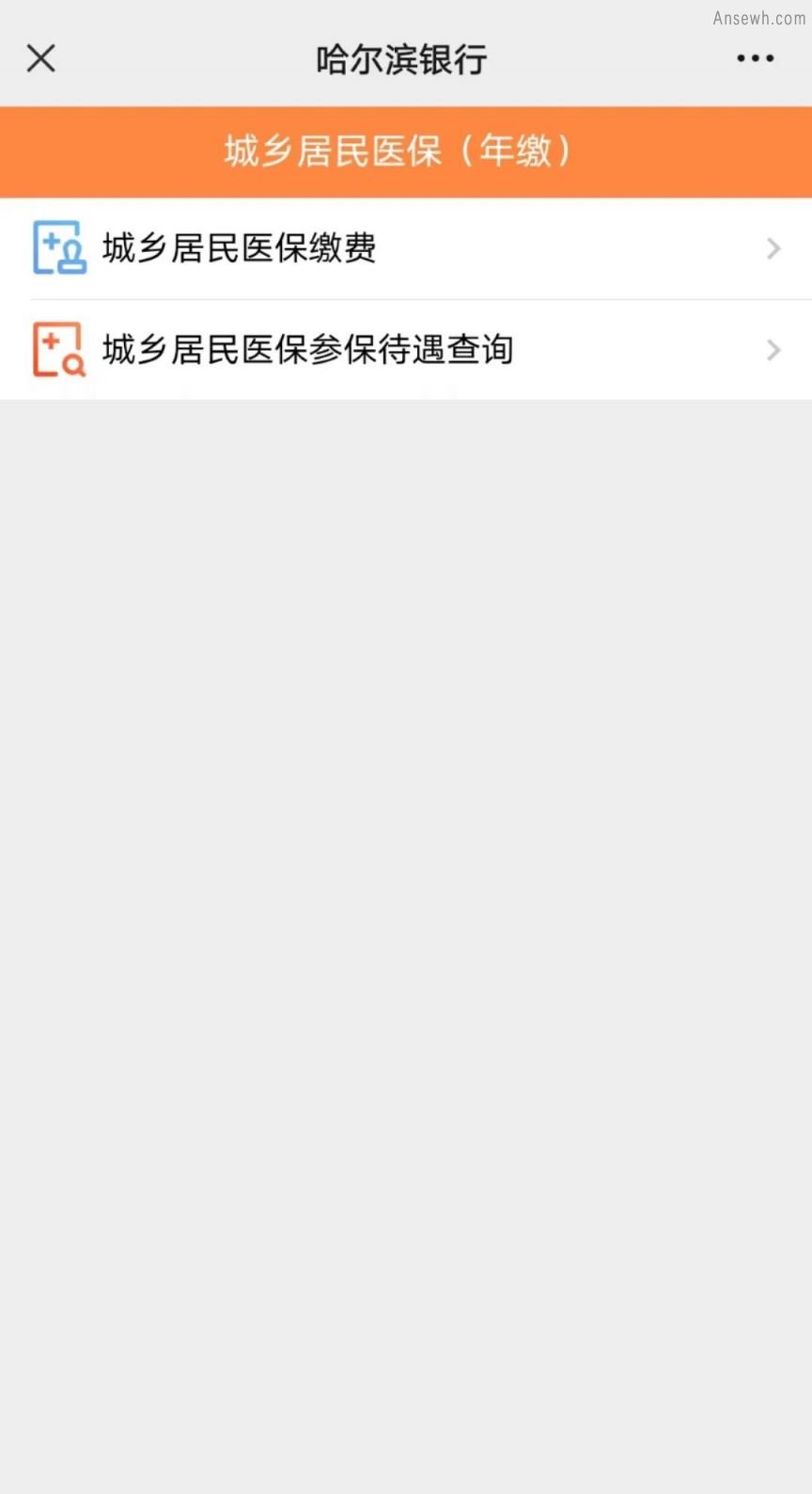 2024哈尔滨城乡居民医保缴费查询方式