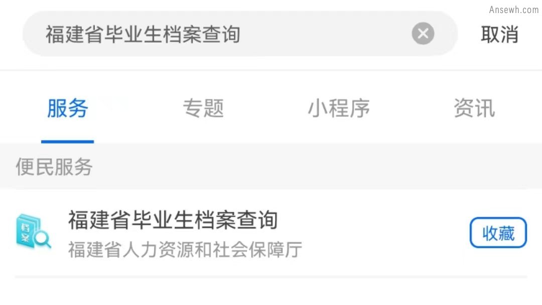 莆田毕业生档案如何查询？