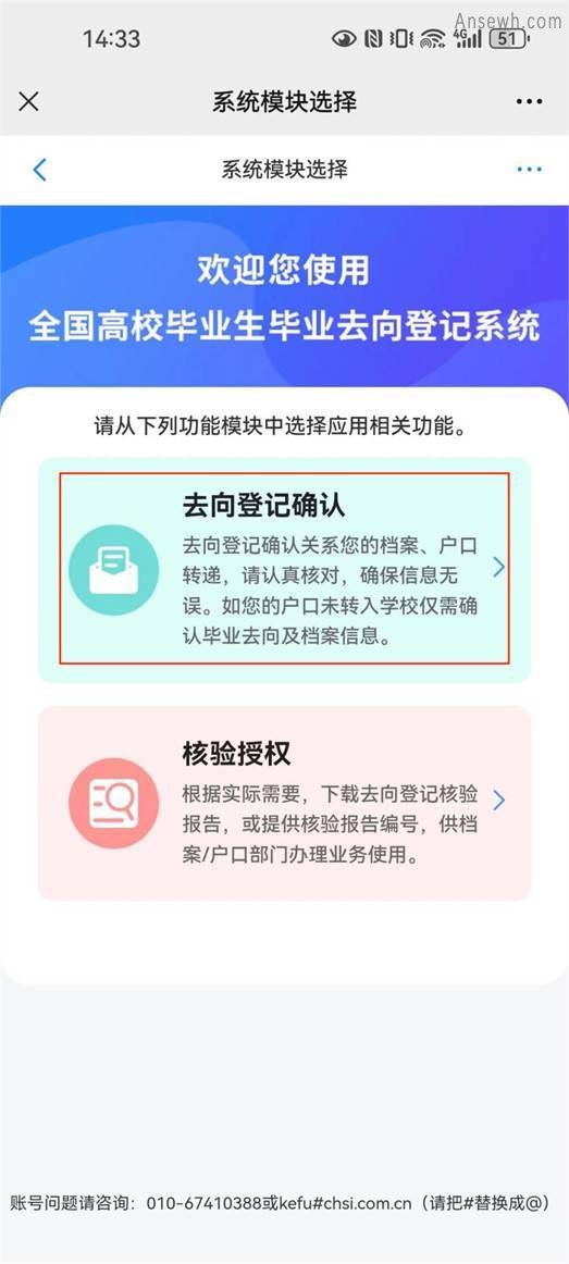 毕业生去向登记确认具体操作步骤来啦！
