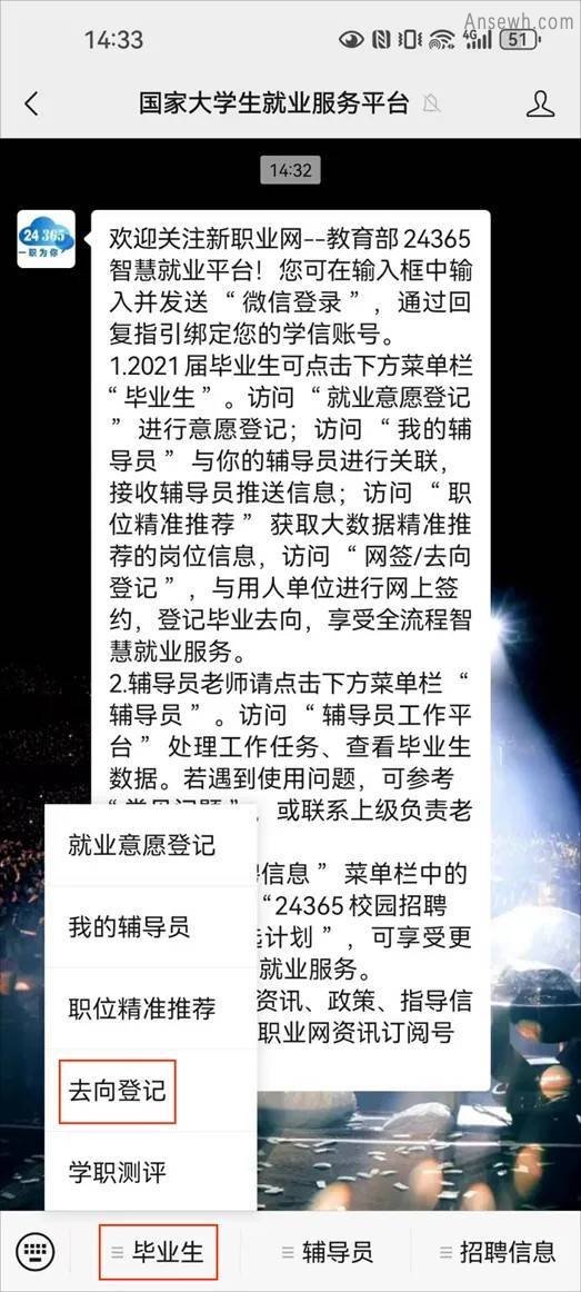 毕业生去向登记确认具体操作步骤来啦！