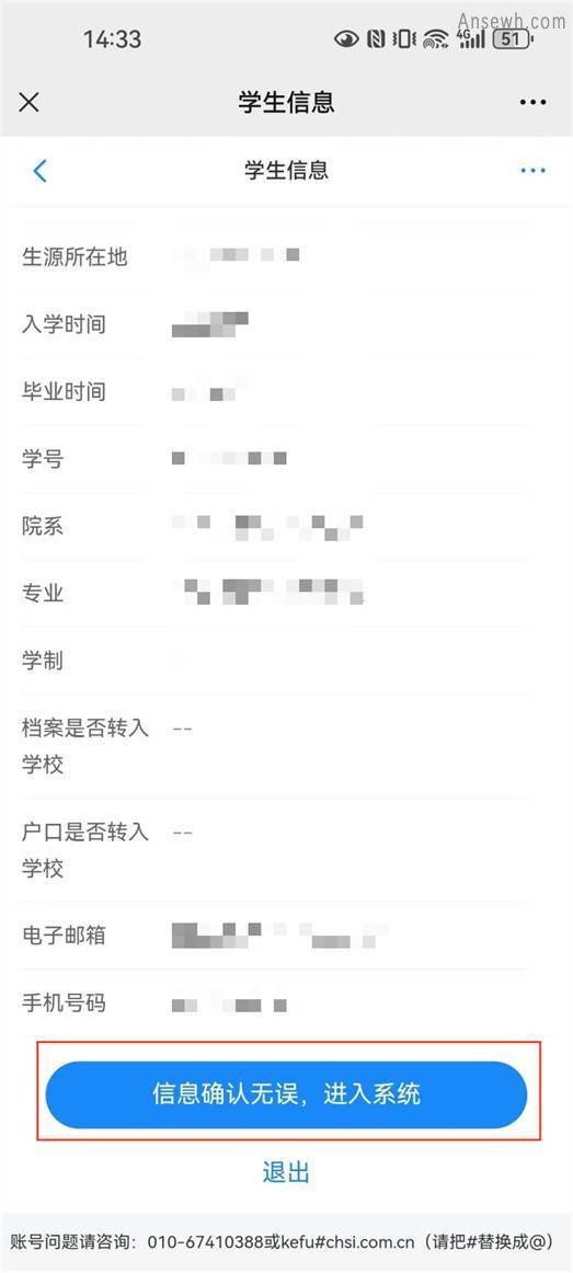 毕业生去向登记确认具体操作步骤来啦！