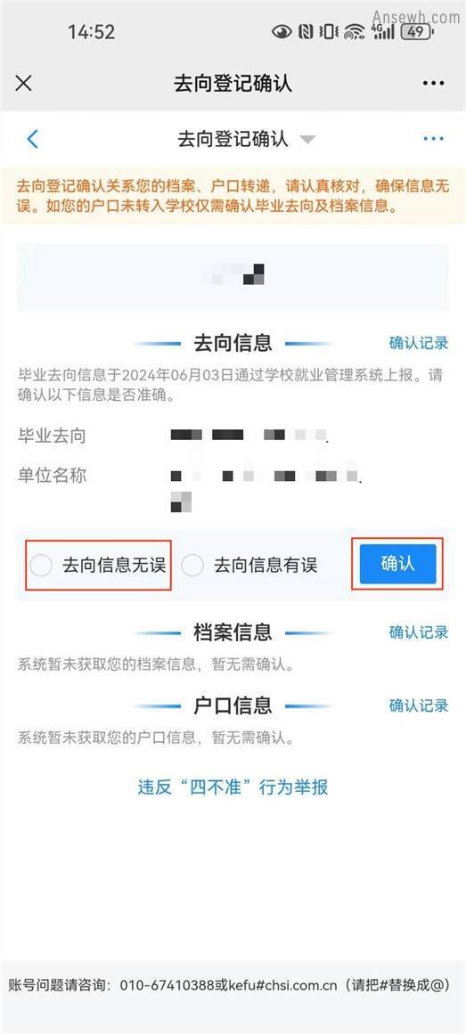 毕业生去向登记确认具体操作步骤来啦！