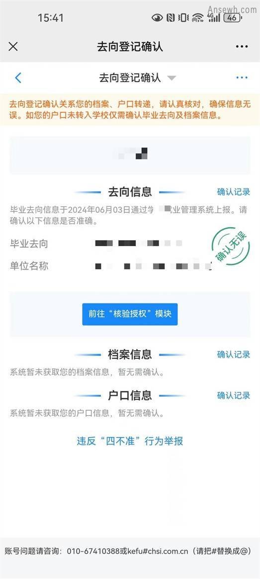 毕业生去向登记确认具体操作步骤来啦！