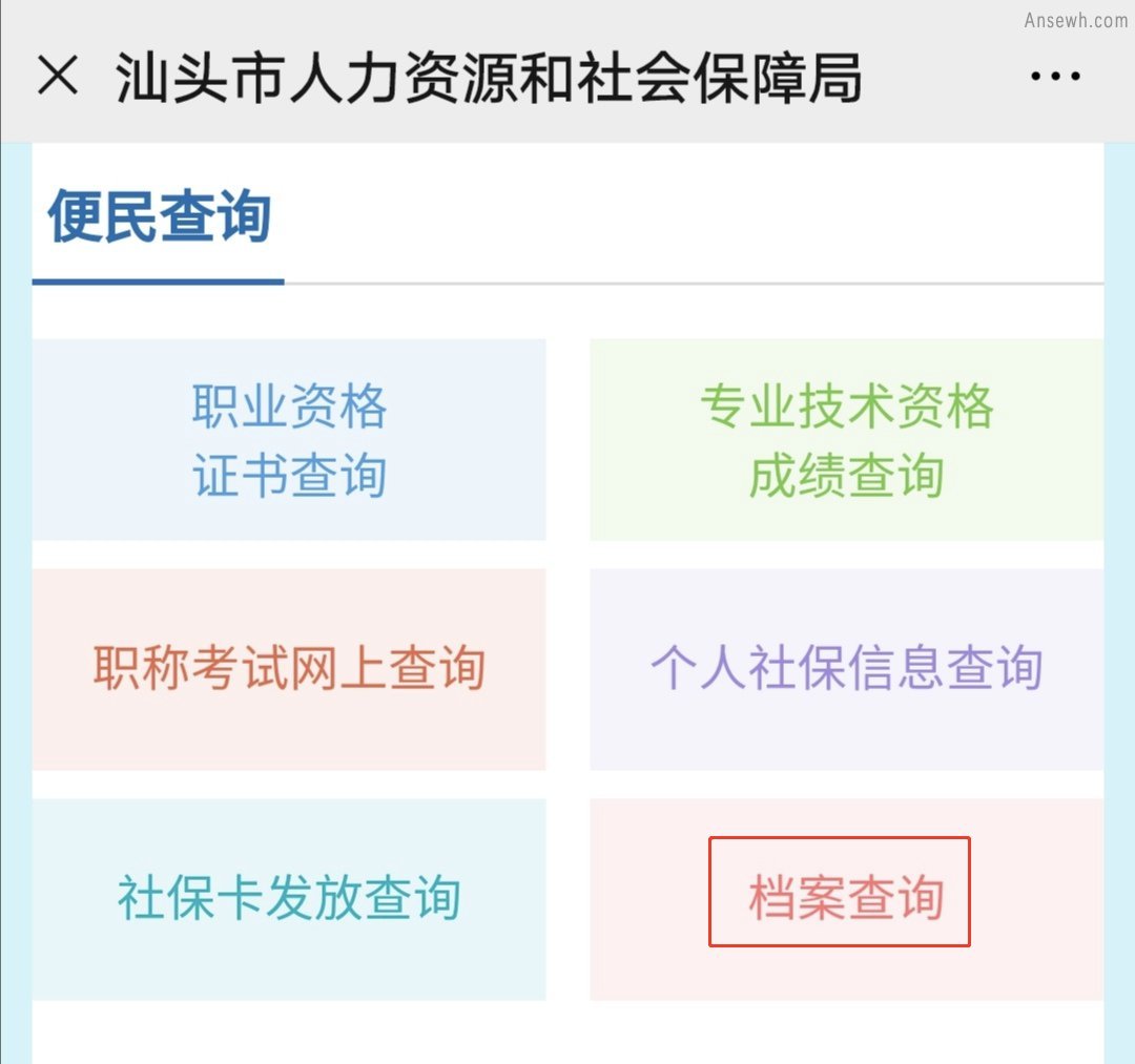汕头毕业生档案多平台查询指南（入口 流程）