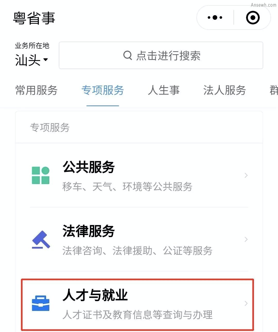 汕头毕业生档案多平台查询指南（入口 流程）