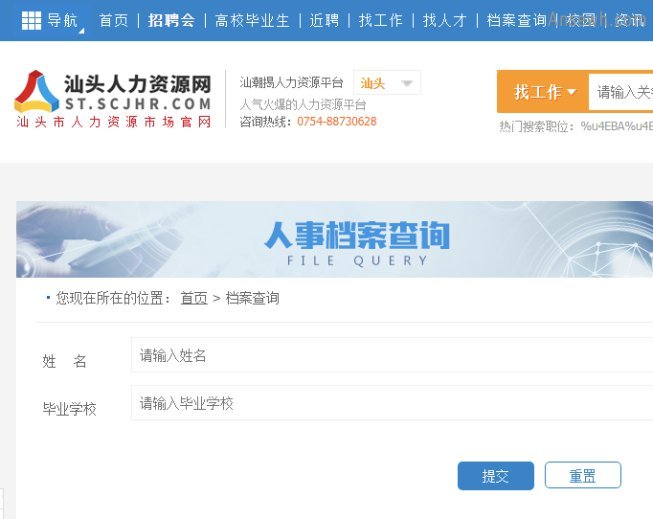 汕头毕业生档案接收单位查询指南
