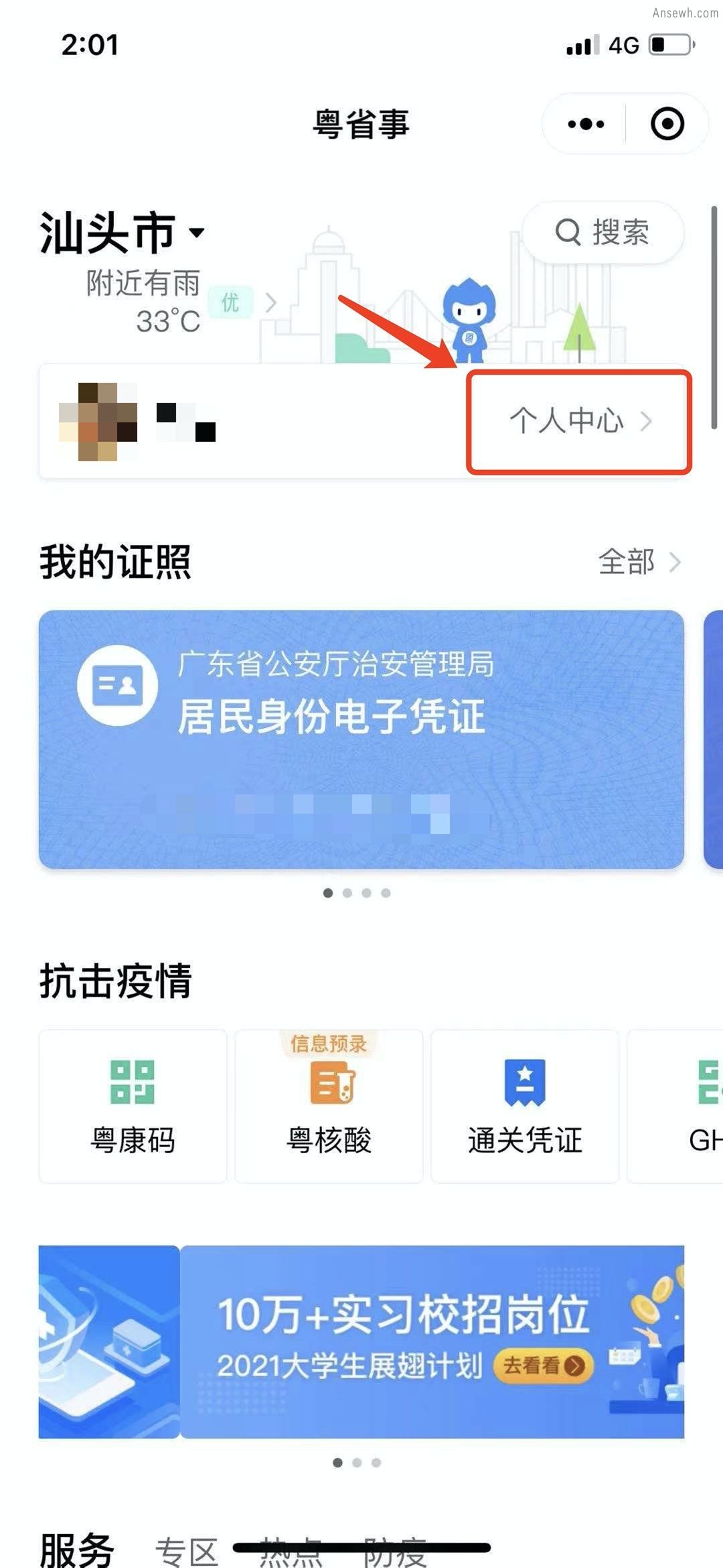 汕头毕业生档案多平台查询指南（入口 流程）