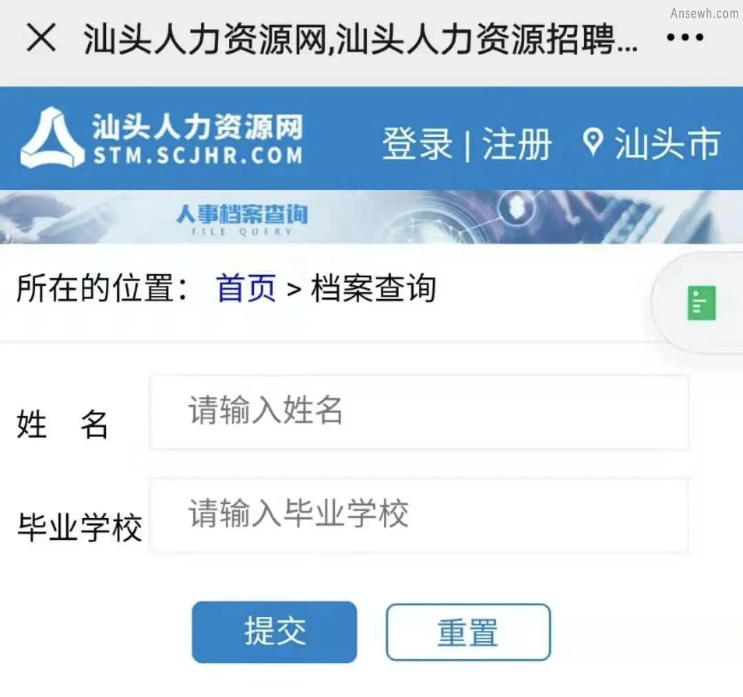 汕头毕业生档案接收单位查询指南