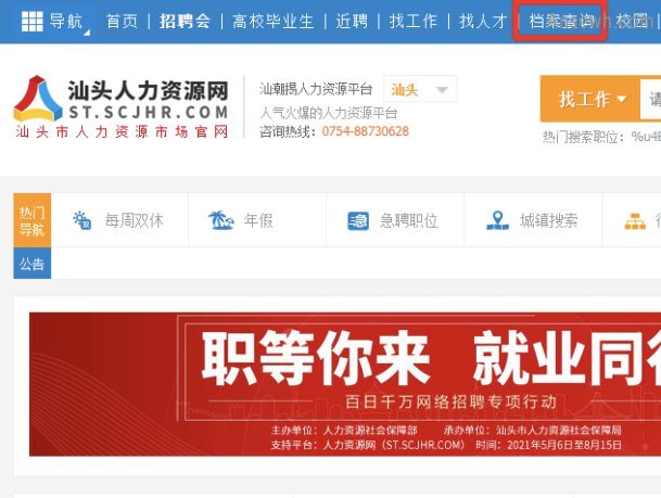 汕头毕业生档案接收单位查询指南