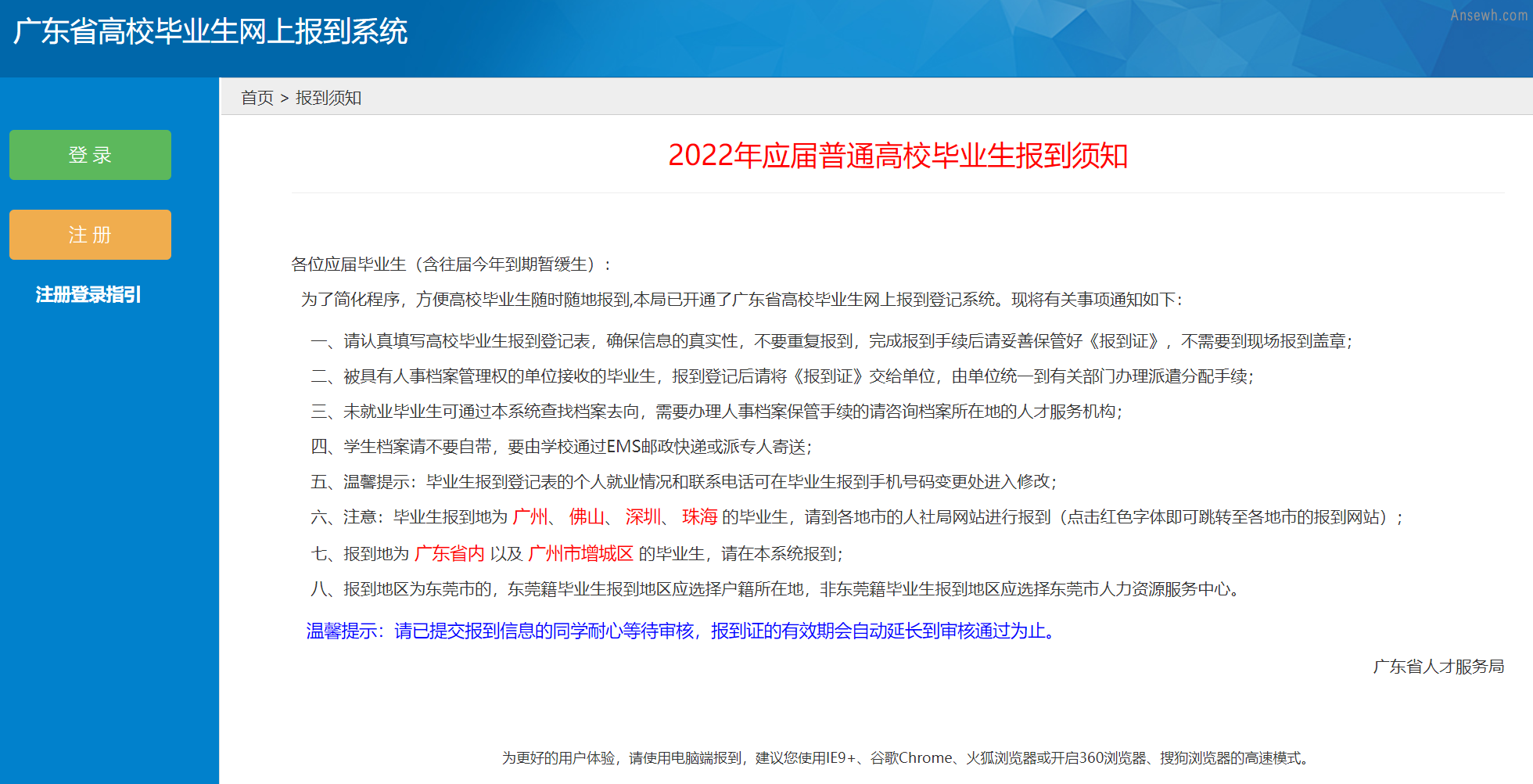 2022江门应届高校毕业生网上报到对象/操作流程/系统入口