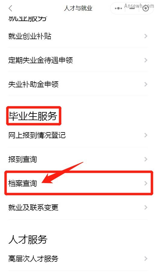 揭阳毕业生档案微信查询流程(粤省事小程序)