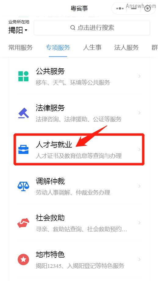 揭阳毕业生档案微信查询流程(粤省事小程序)