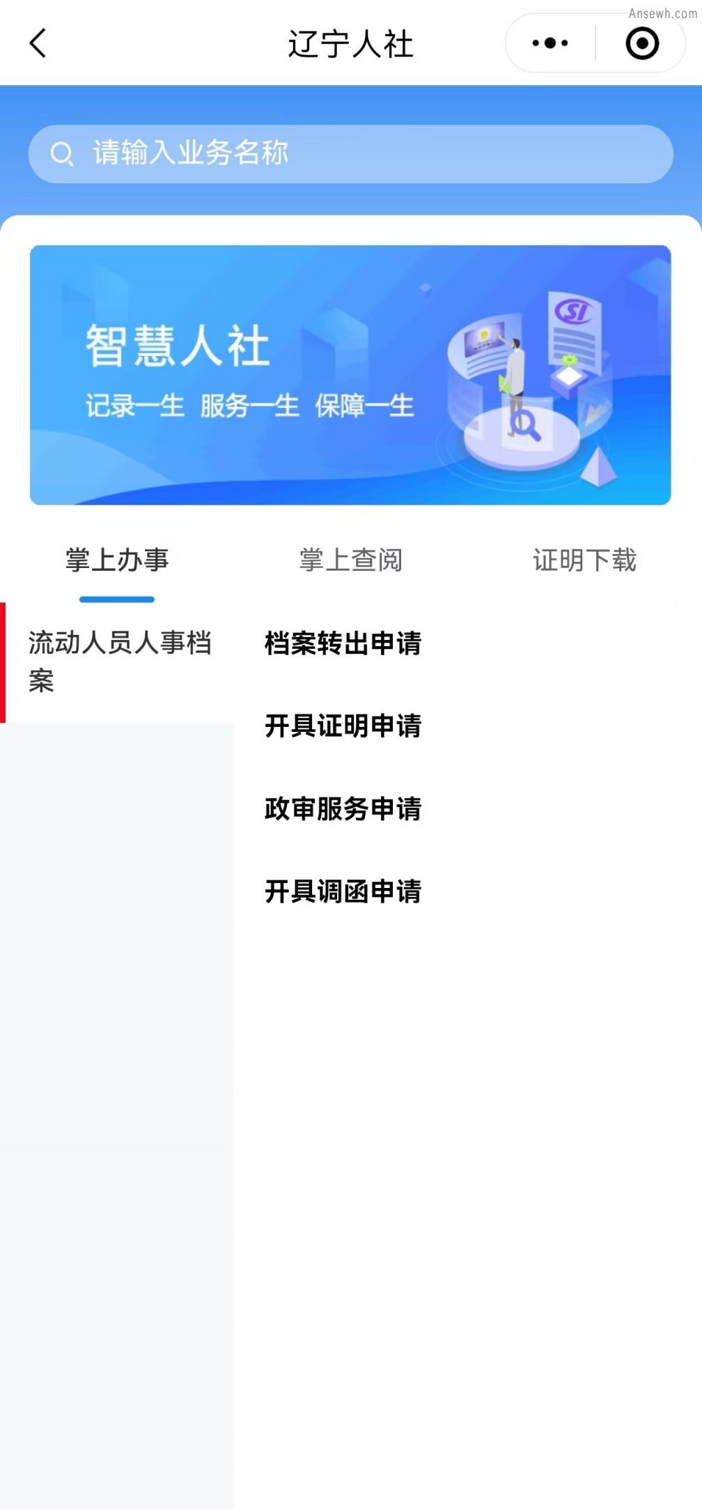 大连毕业生档案线上办理指南（入口+流程）
